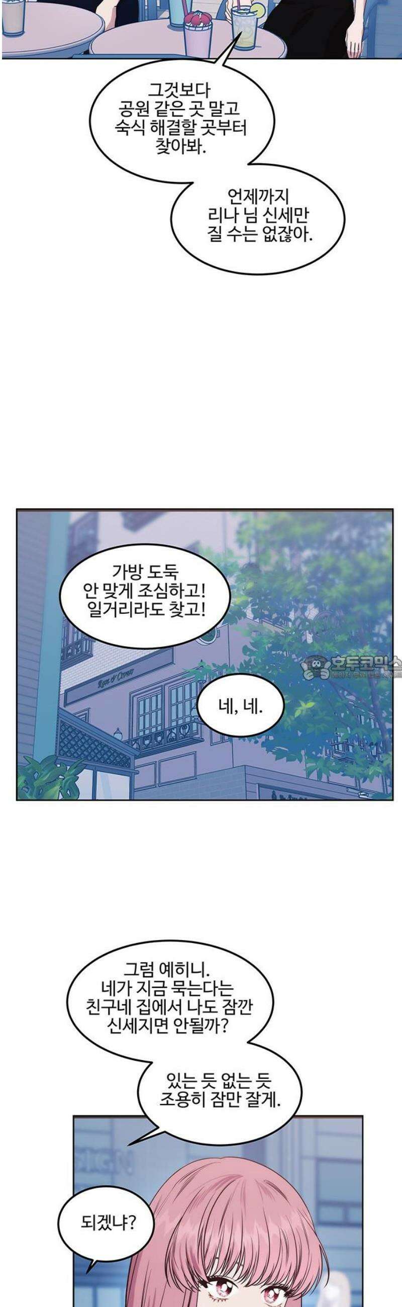내 여자친구는 이세계 용사?! 62화 동거 (2) 13