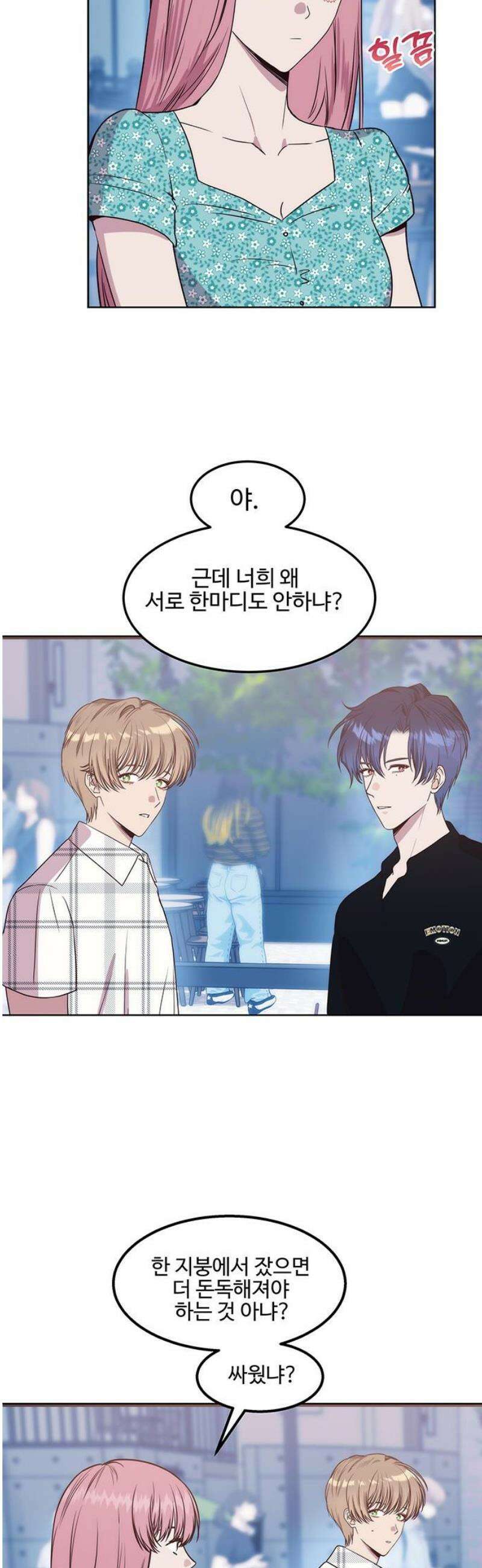 내 여자친구는 이세계 용사?! 62화 동거 (2) 14