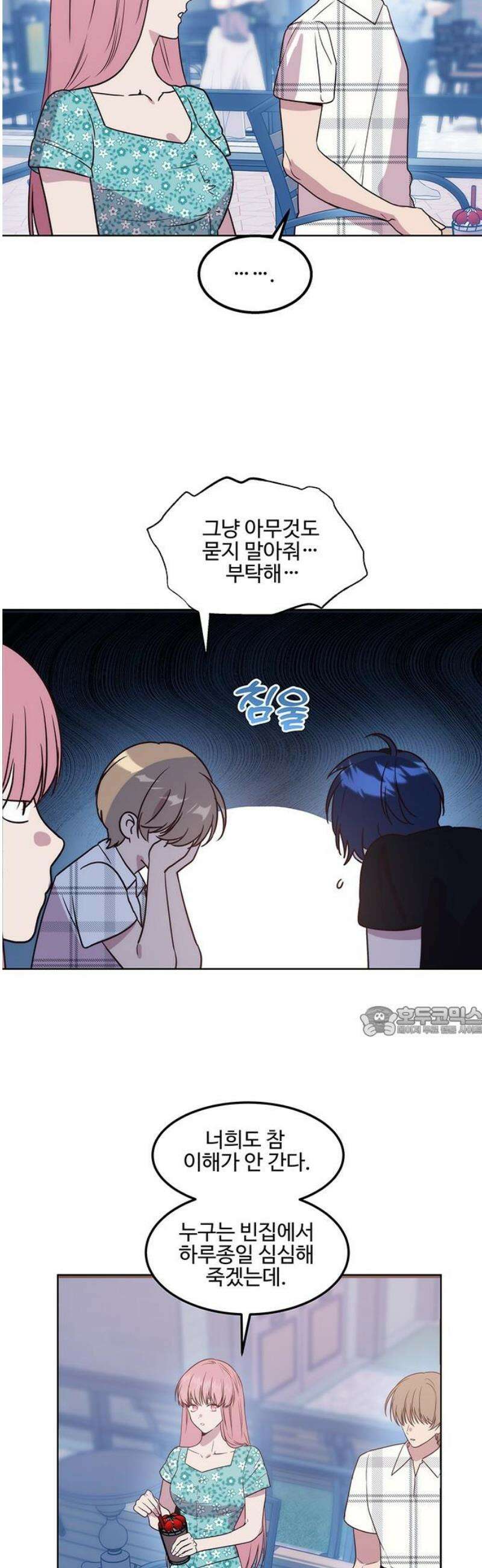 내 여자친구는 이세계 용사?! 62화 동거 (2) 15