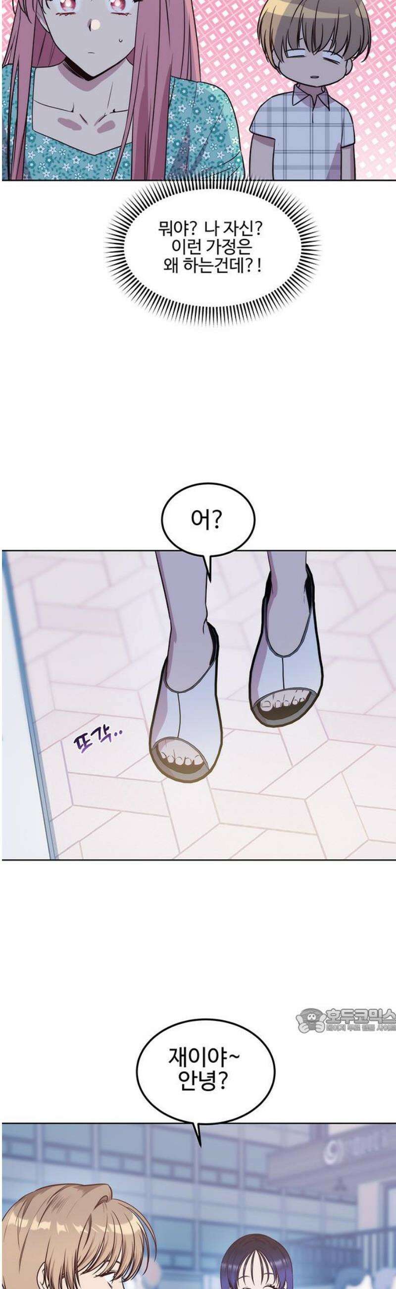 내 여자친구는 이세계 용사?! 62화 동거 (2) 17