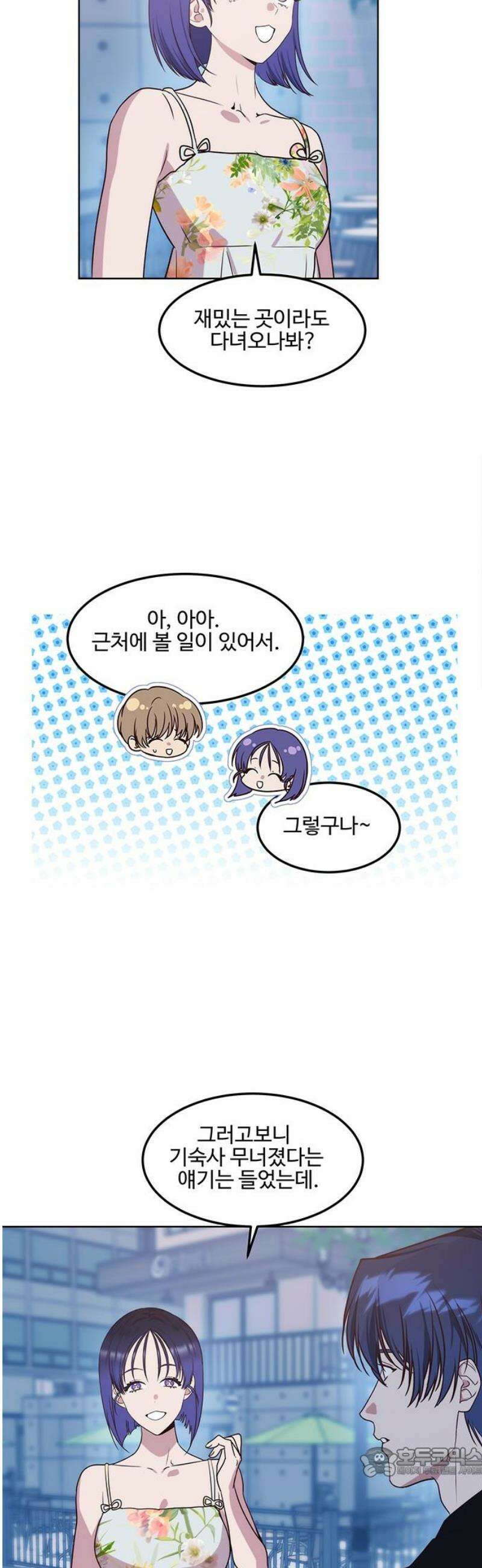 내 여자친구는 이세계 용사?! 62화 동거 (2) 19