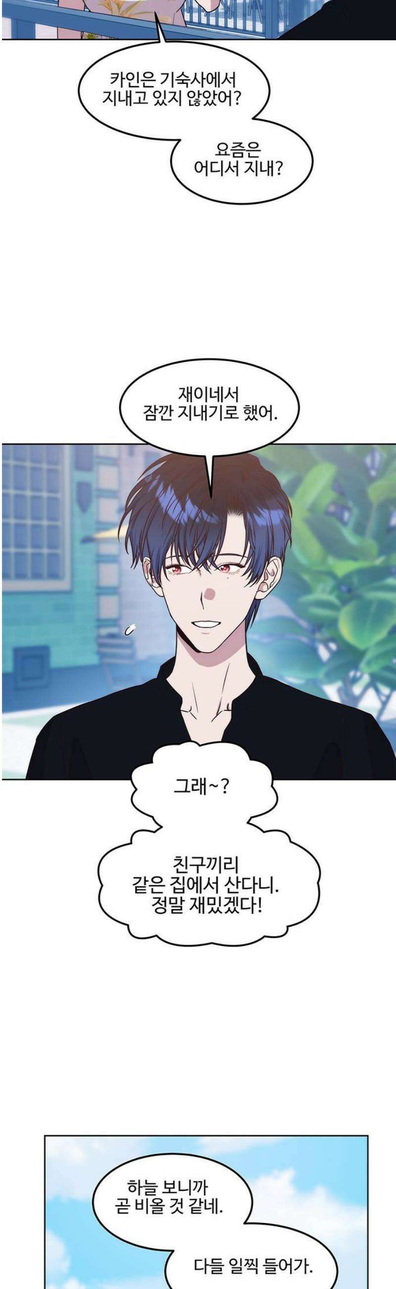 내 여자친구는 이세계 용사?! 62화 동거 (2) 20