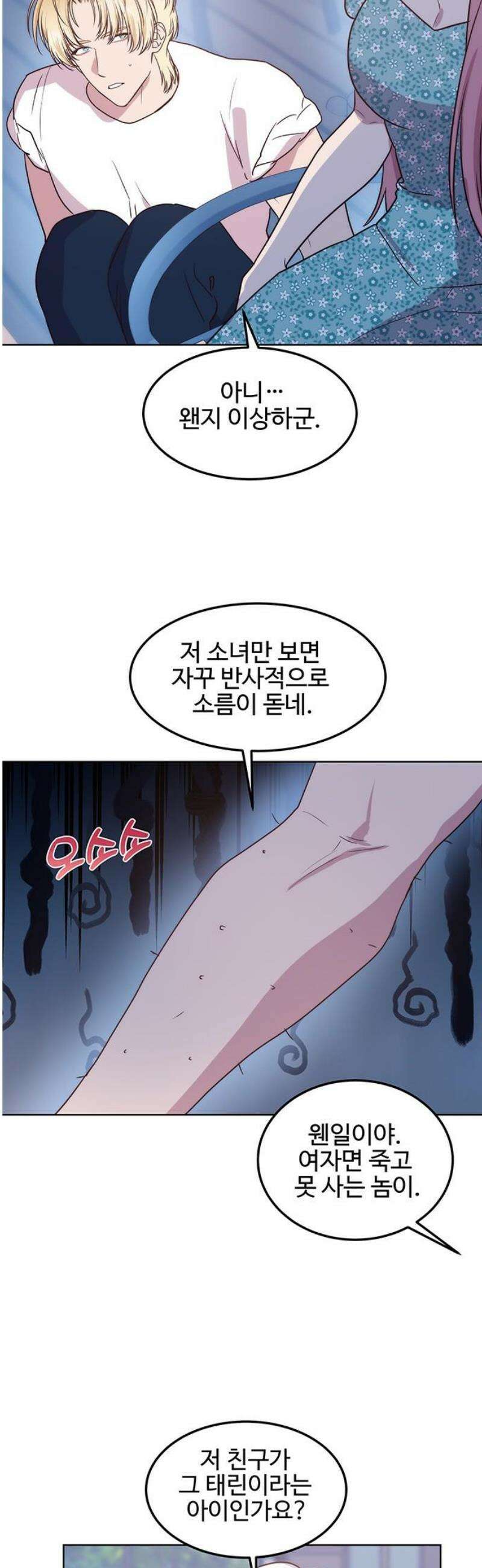 내 여자친구는 이세계 용사?! 62화 동거 (2) 23