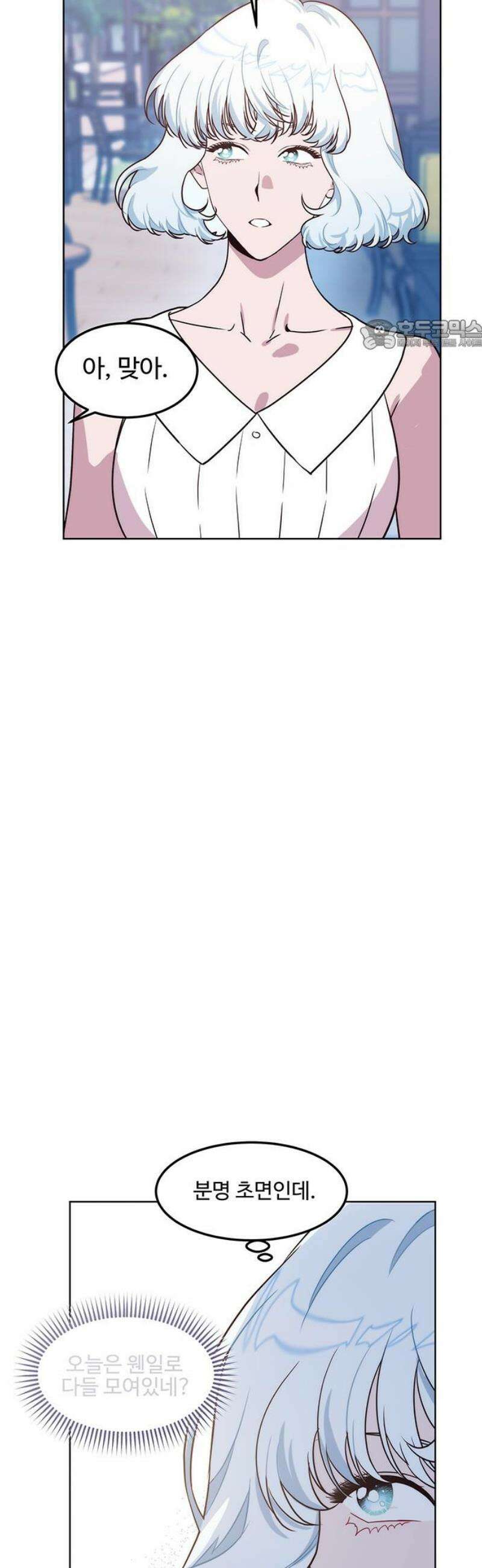 내 여자친구는 이세계 용사?! 62화 동거 (2) 24