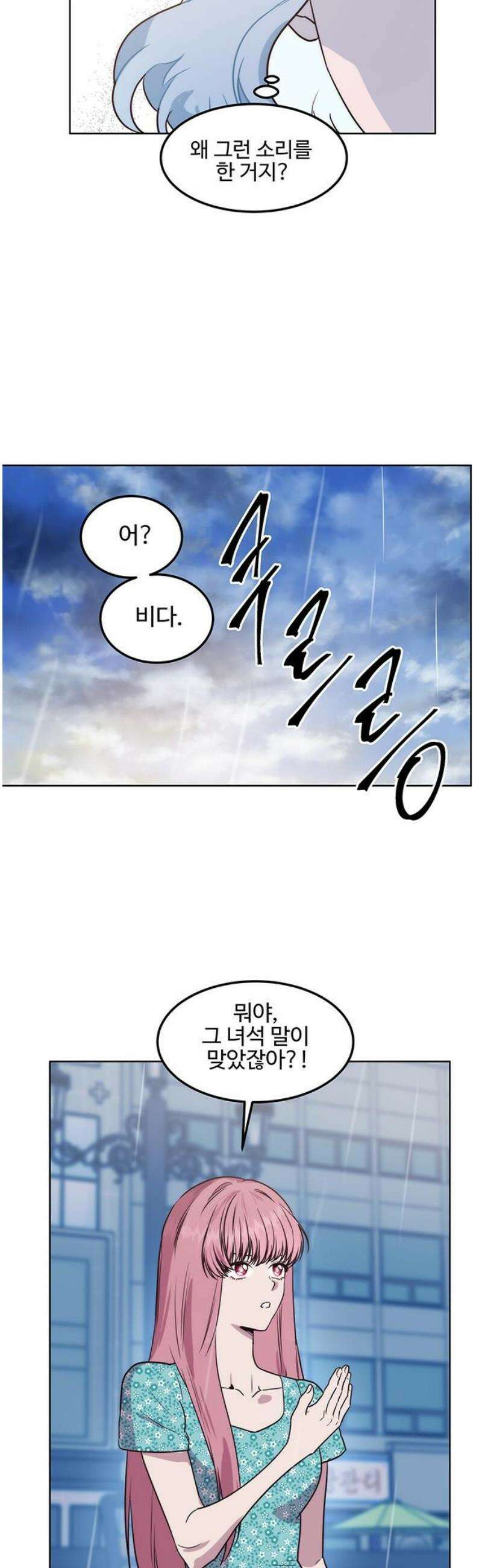 내 여자친구는 이세계 용사?! 62화 동거 (2) 25