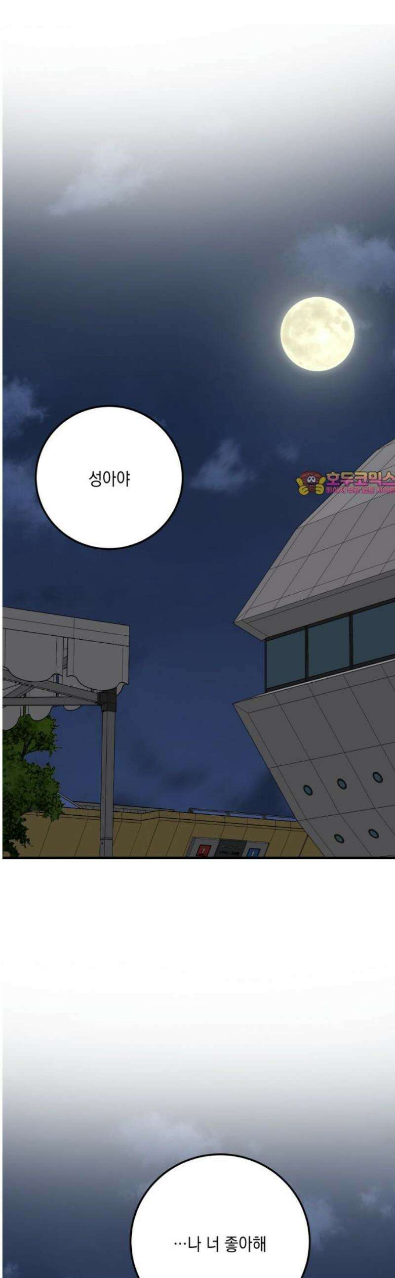 랭커랑 연애가능 44화 1