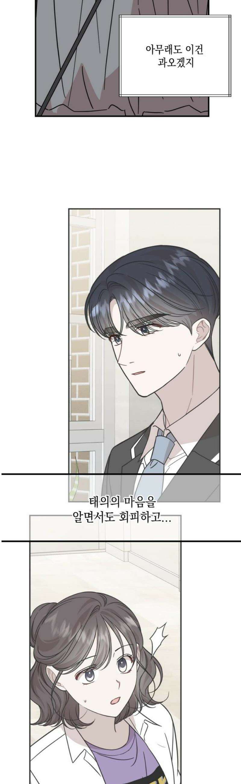 랭커랑 연애가능 44화 3