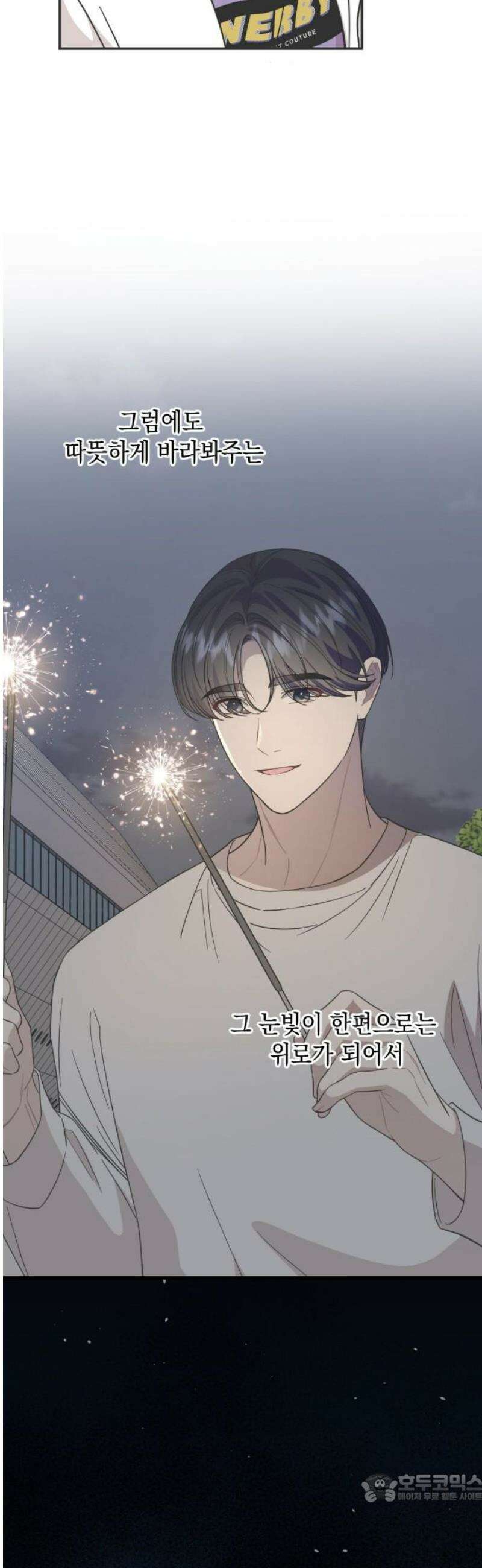 랭커랑 연애가능 44화 4