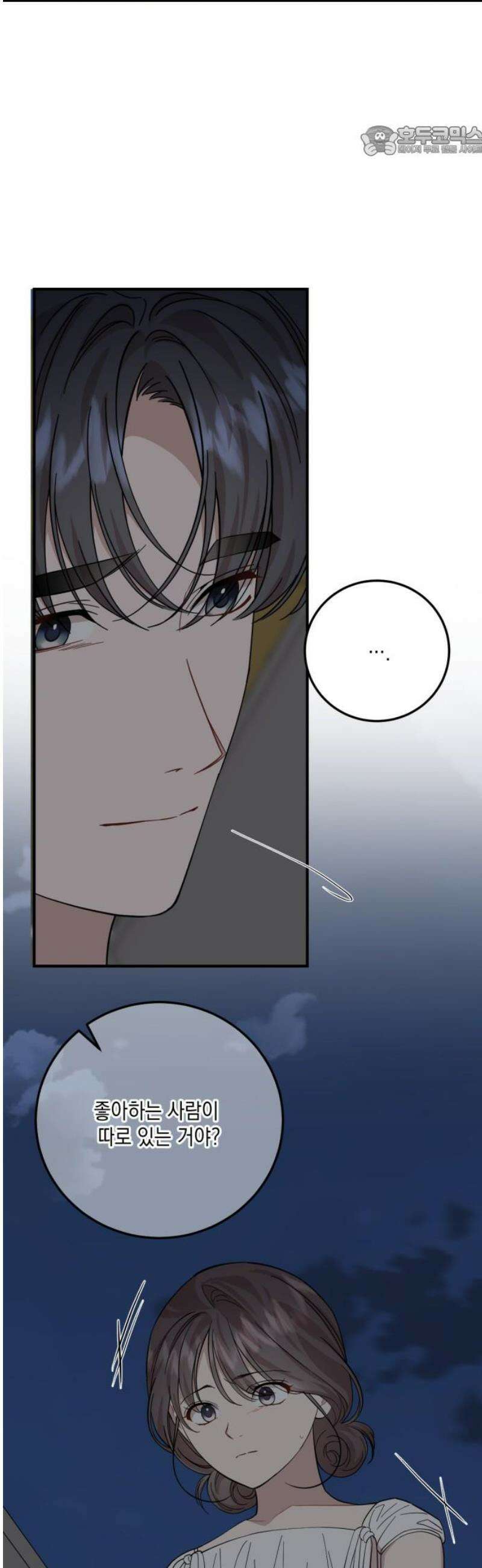 랭커랑 연애가능 44화 7