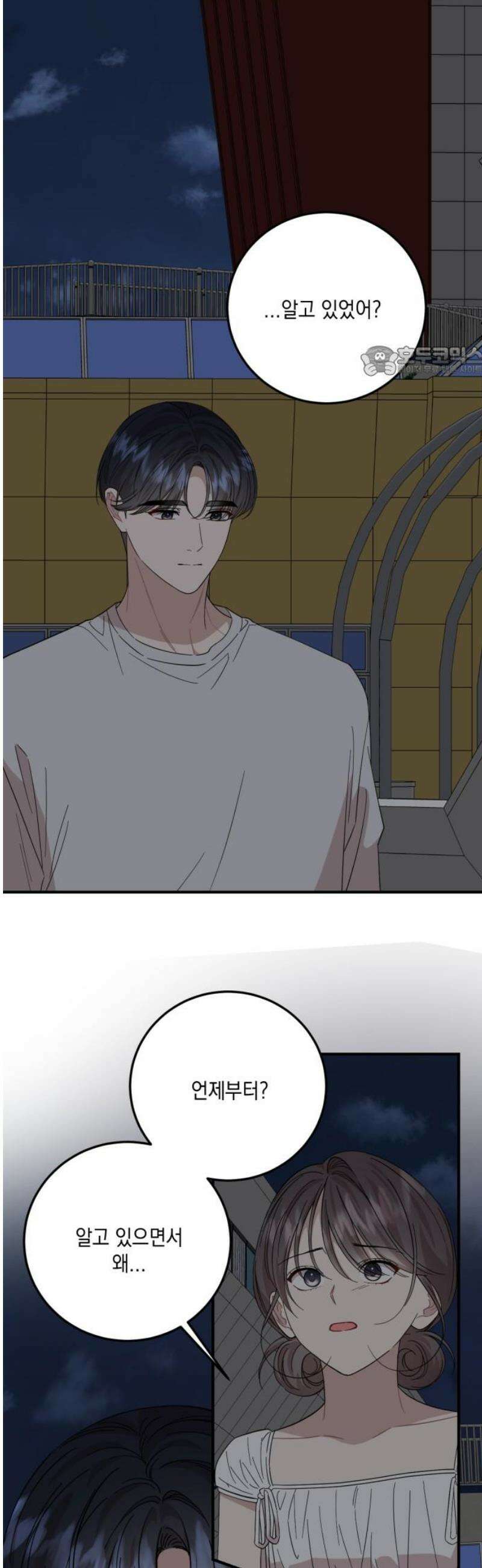 랭커랑 연애가능 44화 9