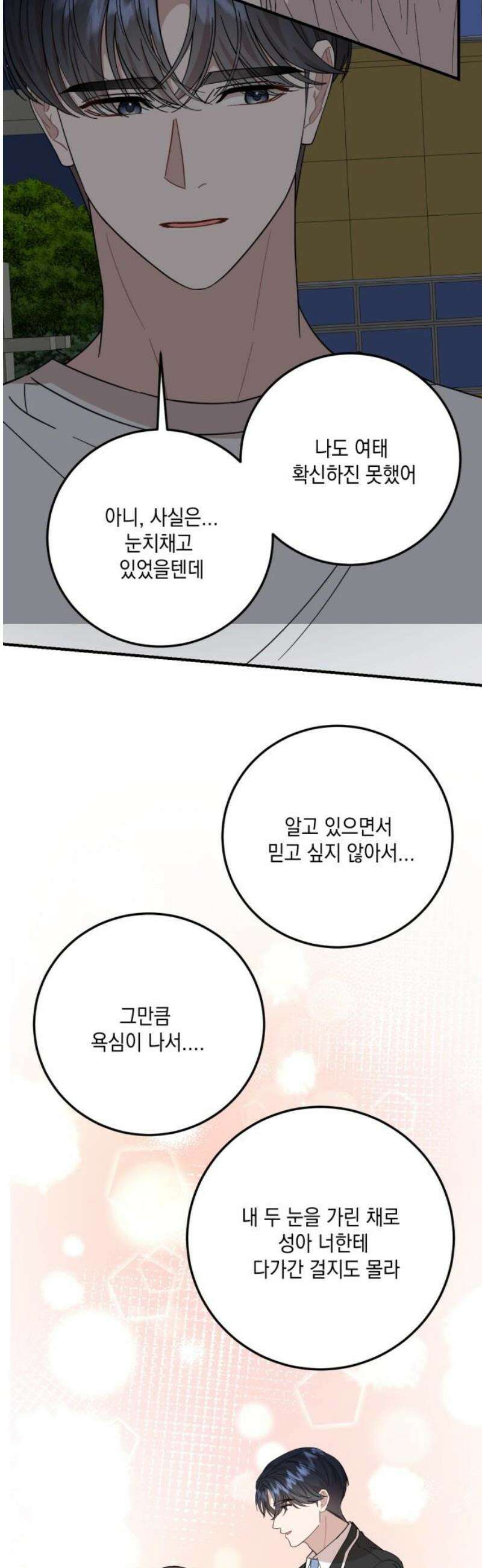 랭커랑 연애가능 44화 10