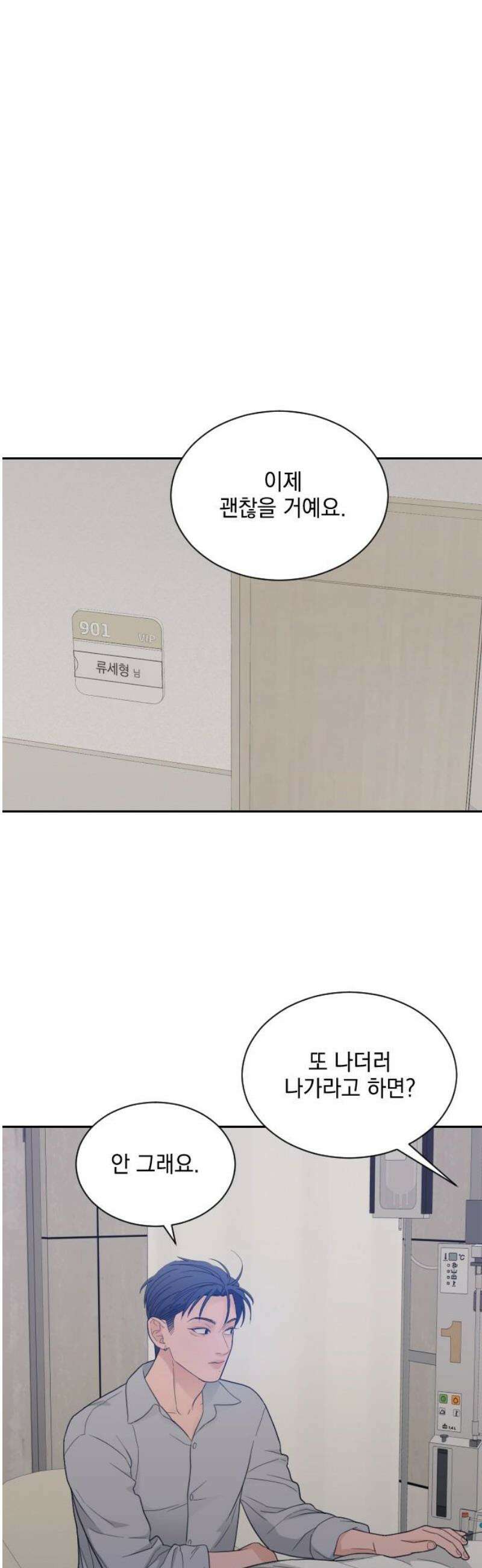 이게 웬 떡 시즌2 32화: Unease 3