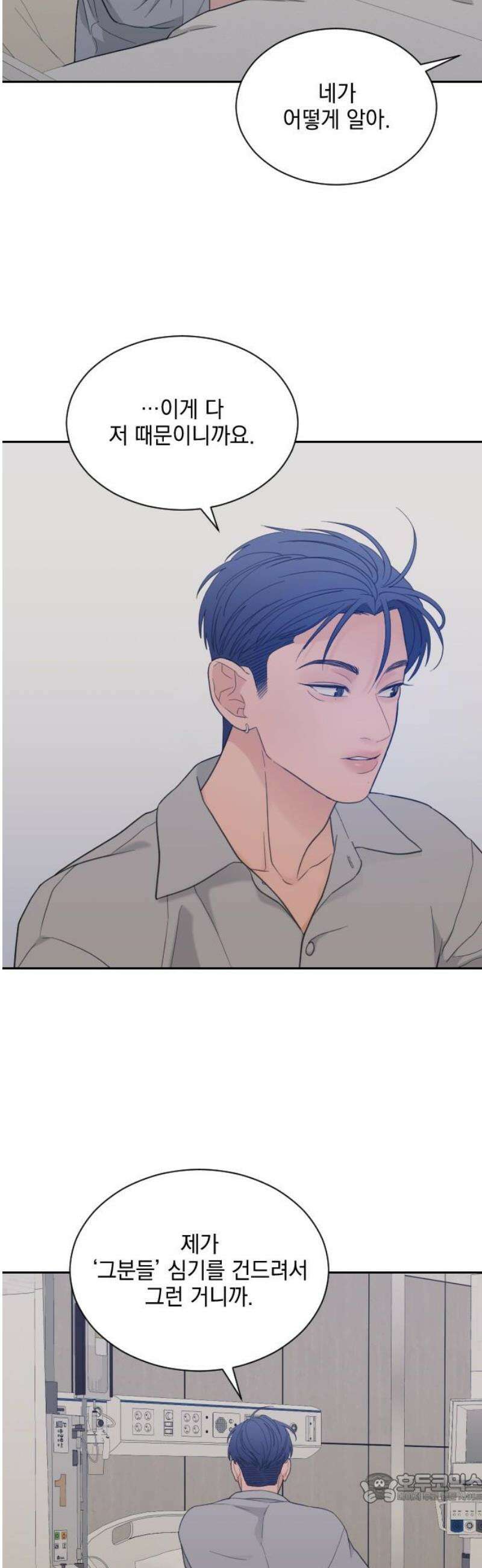 이게 웬 떡 시즌2 32화: Unease 4