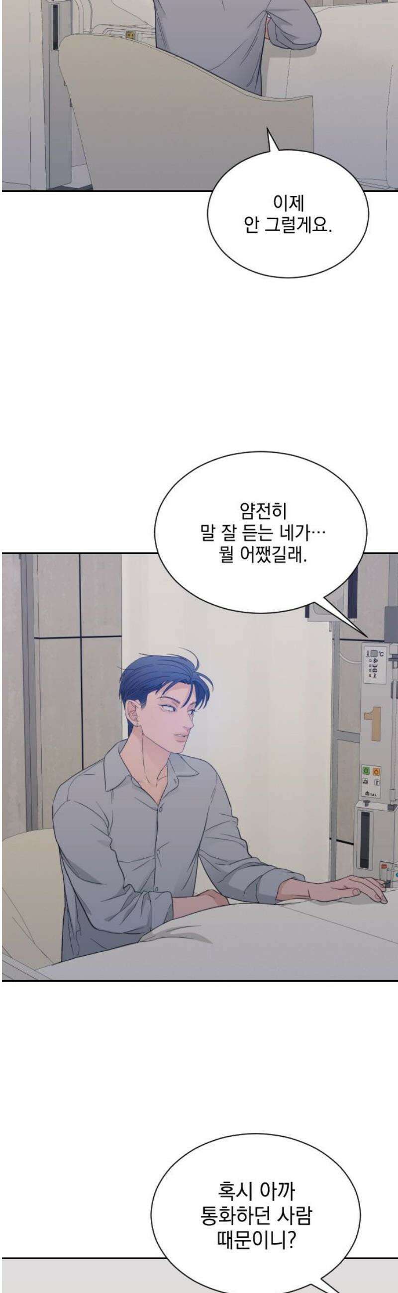이게 웬 떡 시즌2 32화: Unease 5