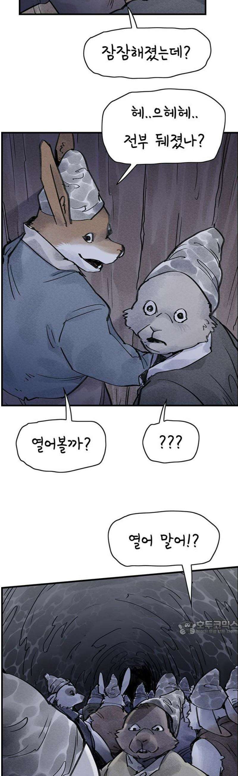 종이호랑이 50화 : 칠월칠석 2