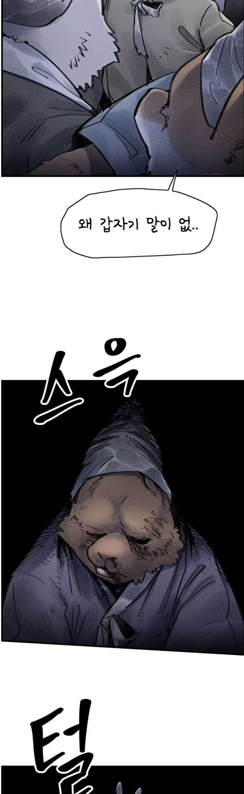 종이호랑이 50화 : 칠월칠석 3
