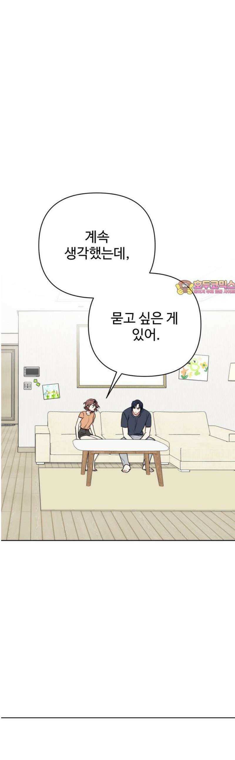 지는 쪽이 영부인 20화． 사랑과 약점 1