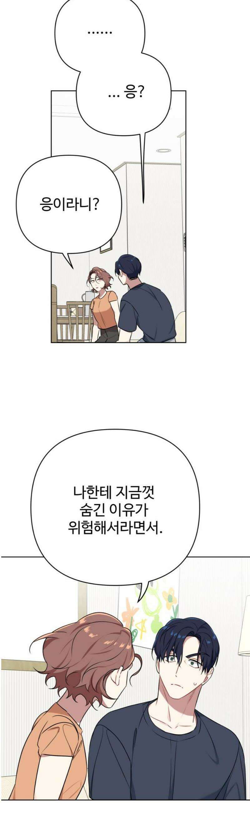 지는 쪽이 영부인 20화． 사랑과 약점 6