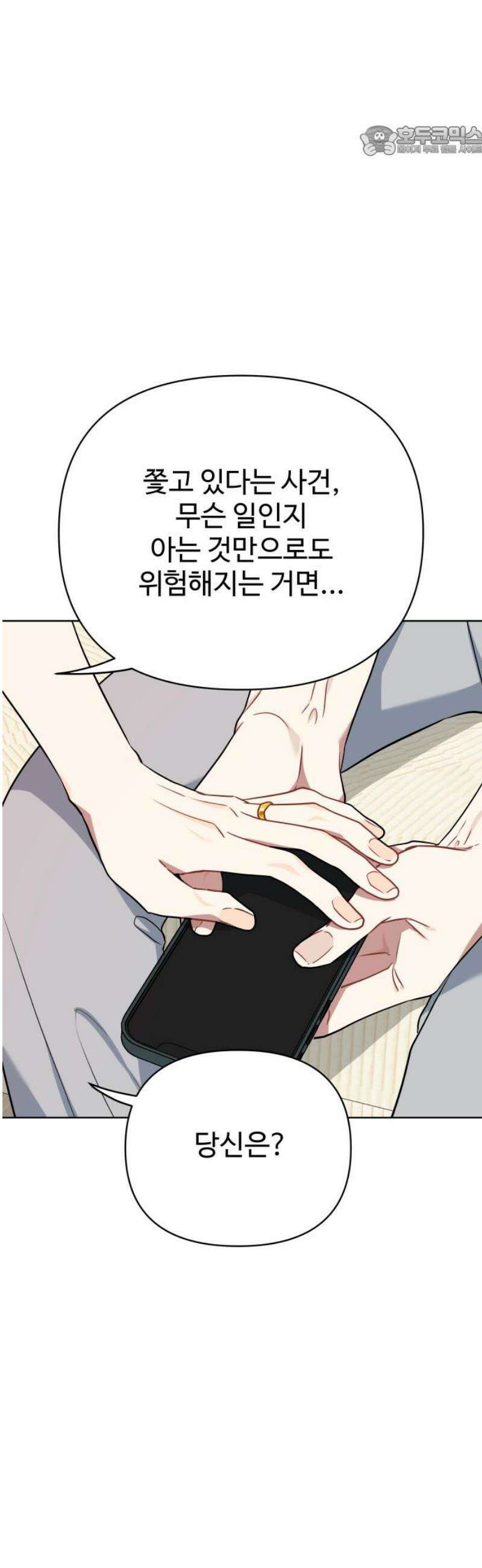 지는 쪽이 영부인 20화． 사랑과 약점 7