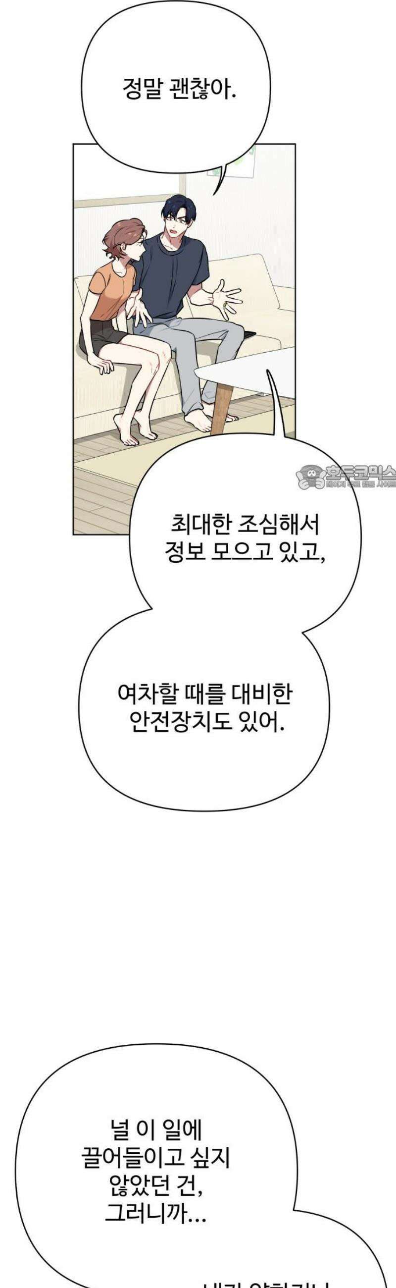 지는 쪽이 영부인 20화． 사랑과 약점 11