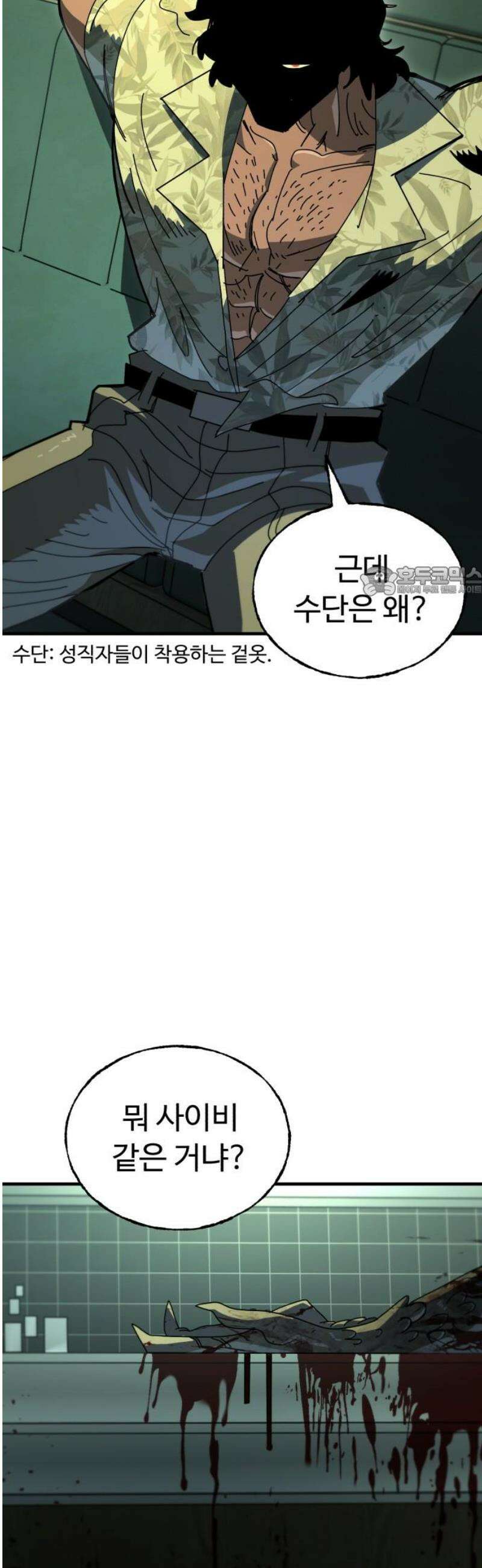 대단한 빈센트 8화 11