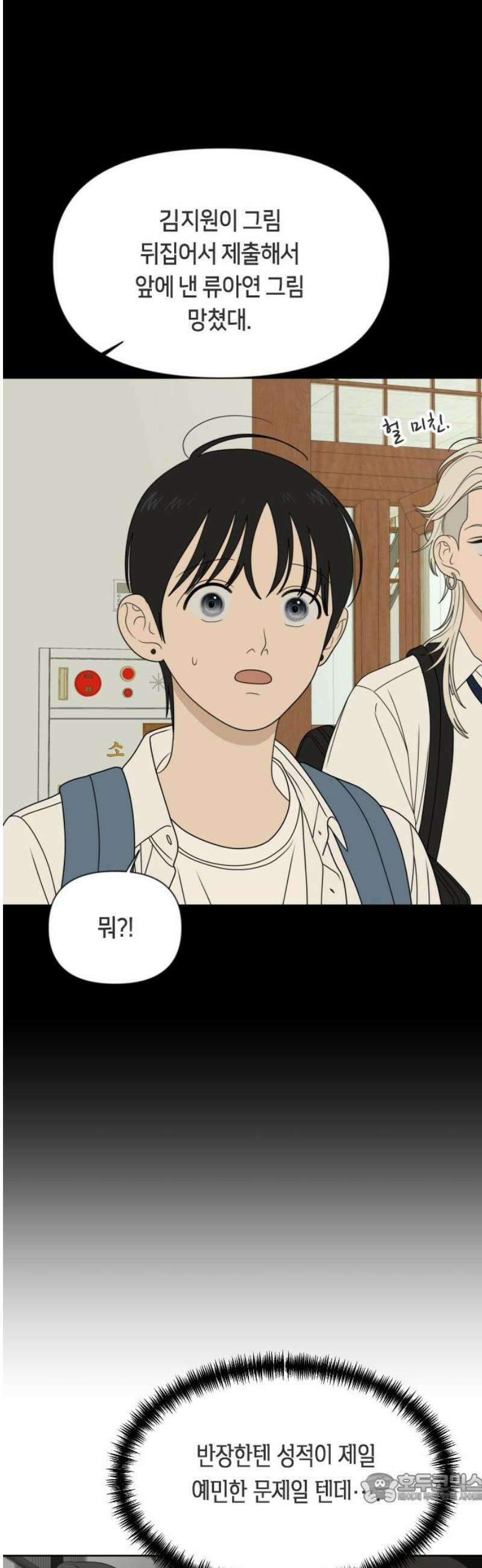 일립예고 학생들 86화 결과 4