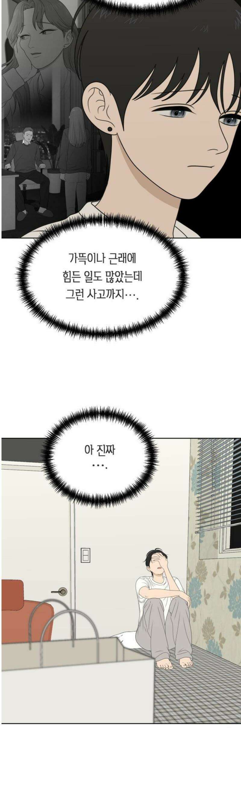 일립예고 학생들 86화 결과 5