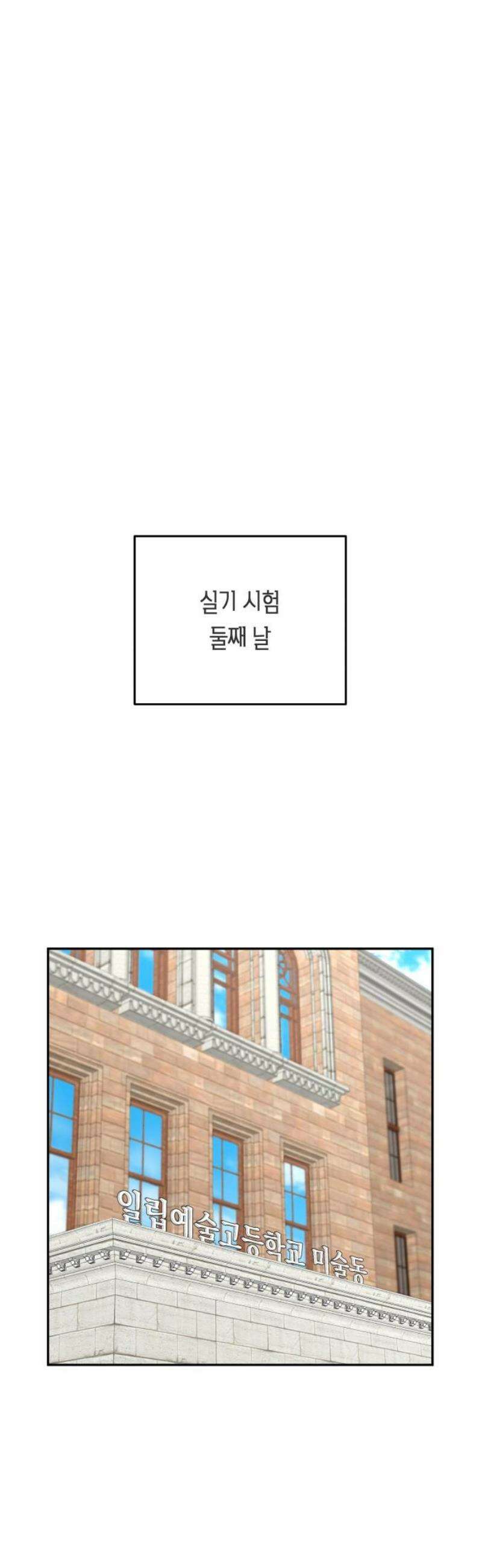 일립예고 학생들 86화 결과 6
