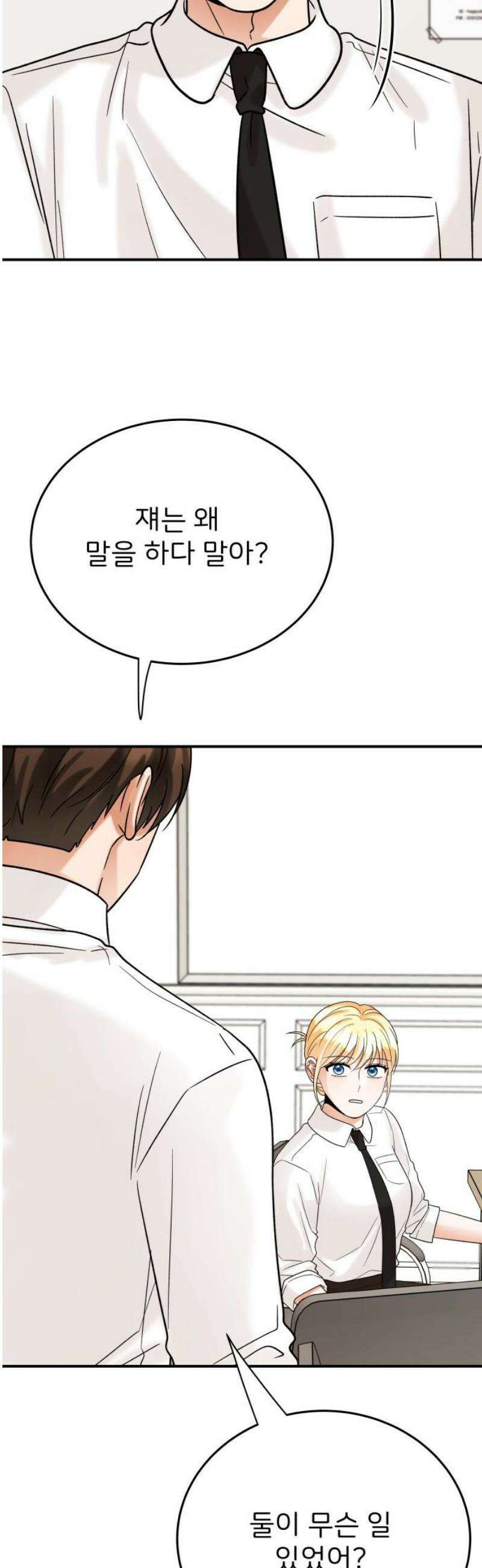 다음 생에도 어린왕자 46화 3
