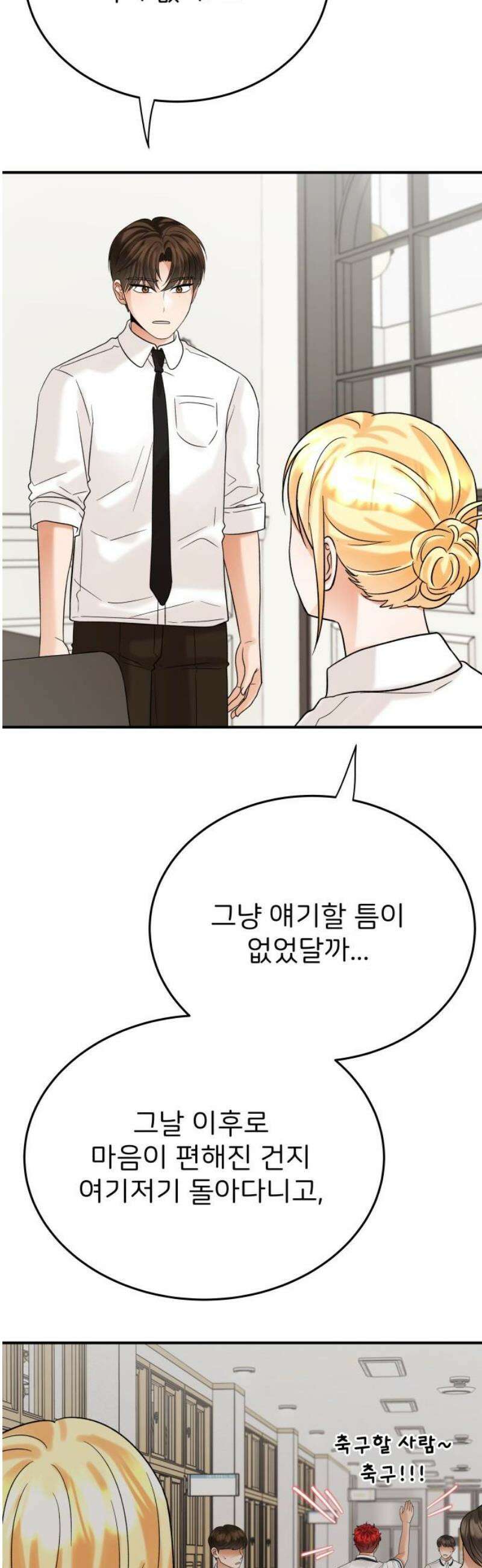 다음 생에도 어린왕자 46화 5