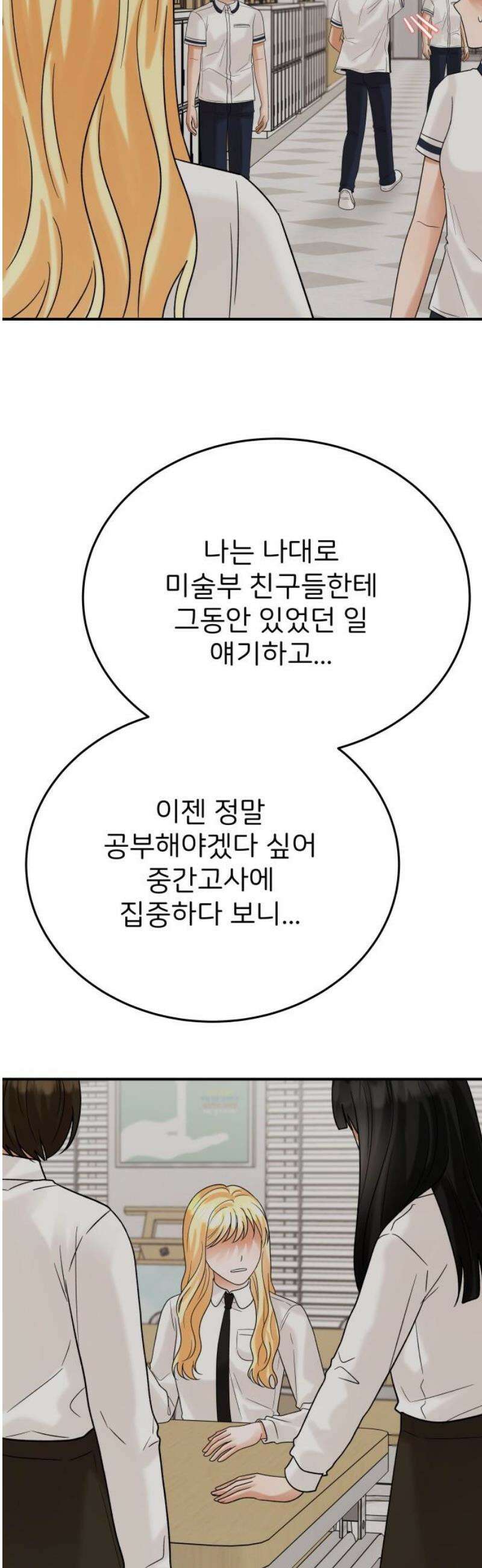 다음 생에도 어린왕자 46화 6