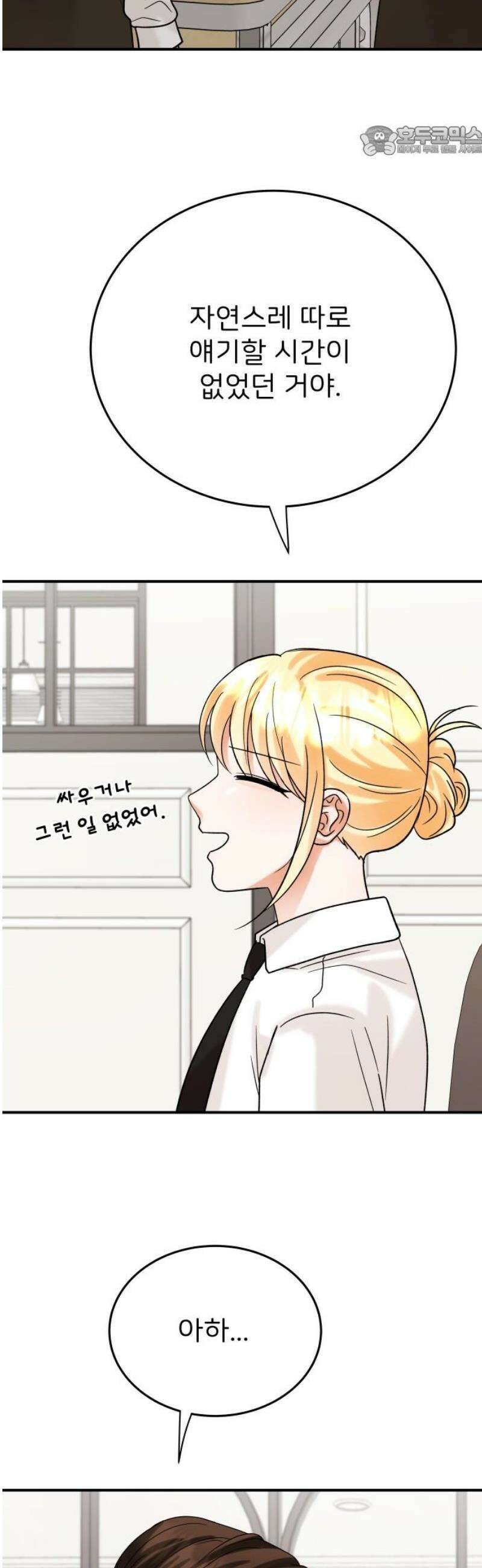 다음 생에도 어린왕자 46화 7