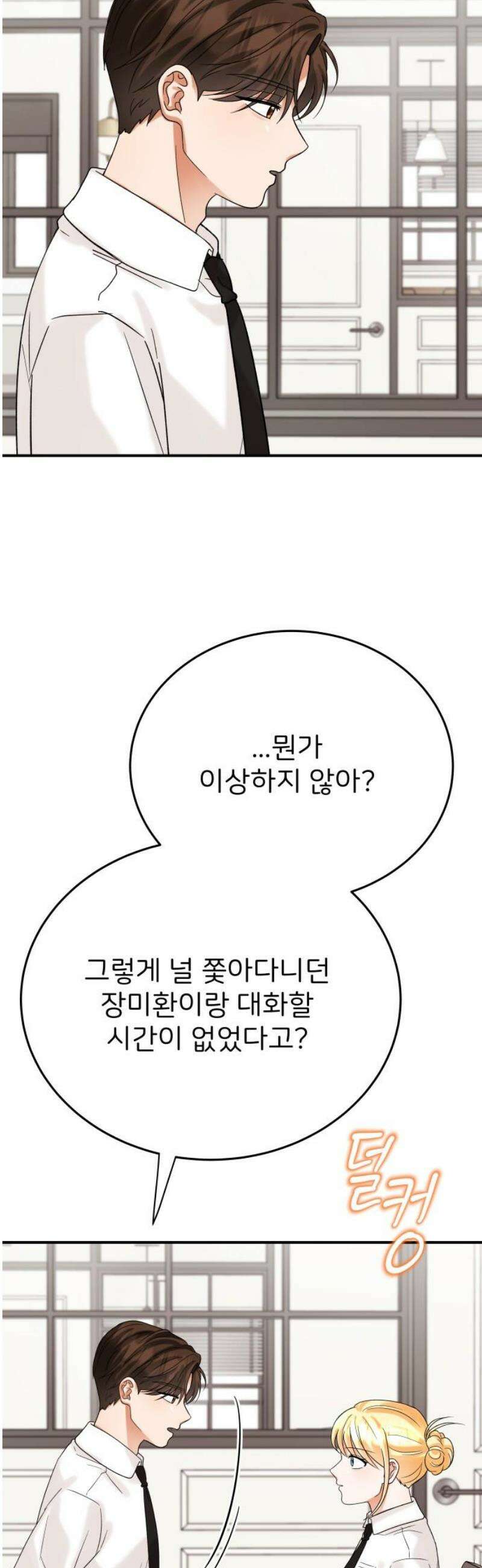 다음 생에도 어린왕자 46화 8