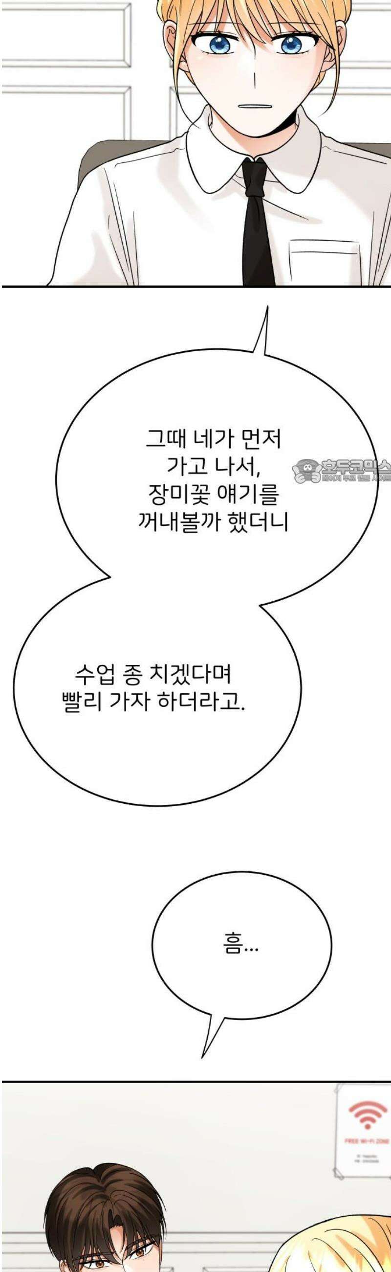 다음 생에도 어린왕자 46화 11