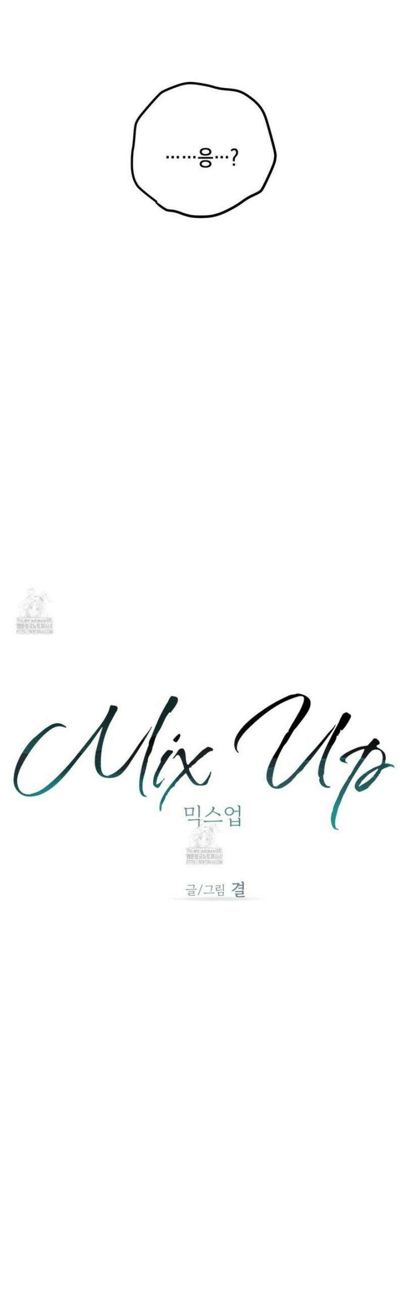 믹스 업(Mix-up) 16화 3
