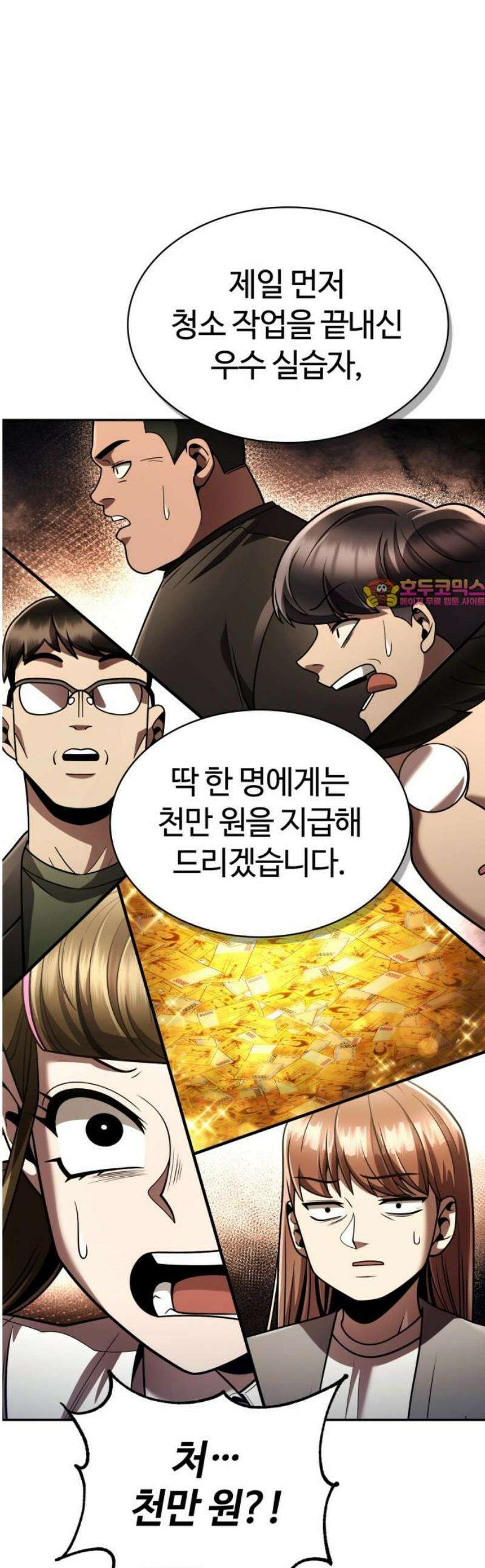 회귀한 천재 헌터의 슬기로운 청소생활 128화 1