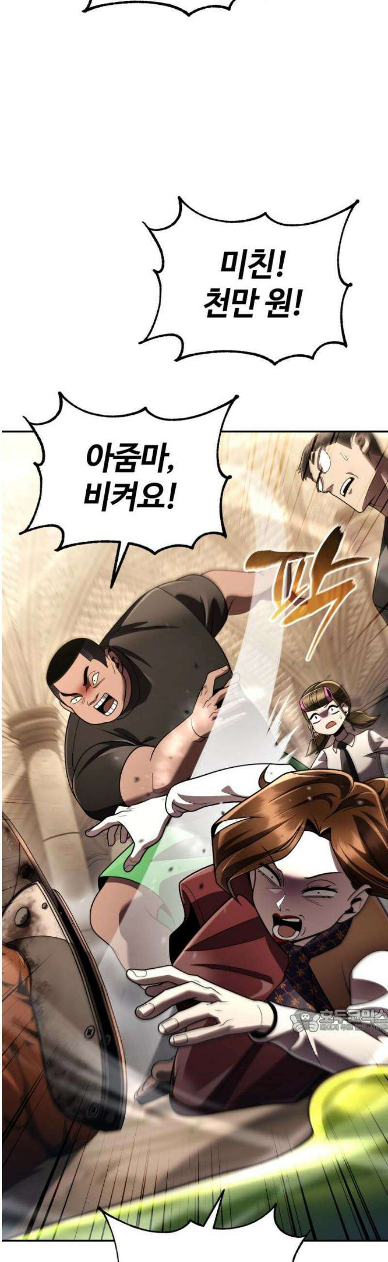 회귀한 천재 헌터의 슬기로운 청소생활 128화 2
