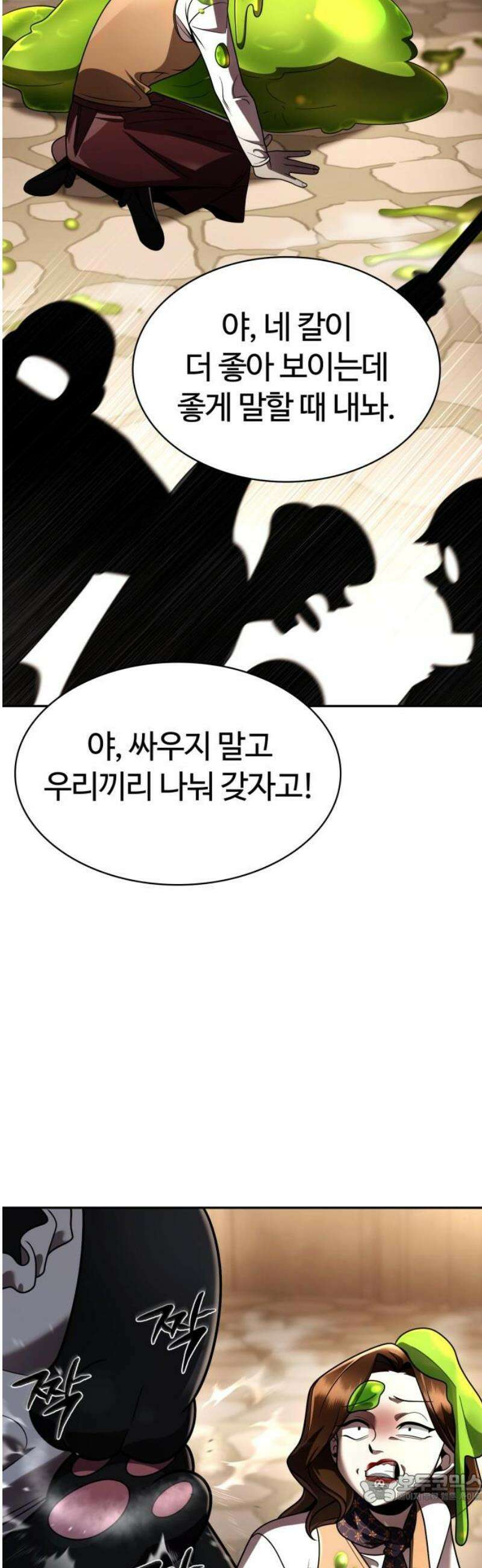 회귀한 천재 헌터의 슬기로운 청소생활 128화 4
