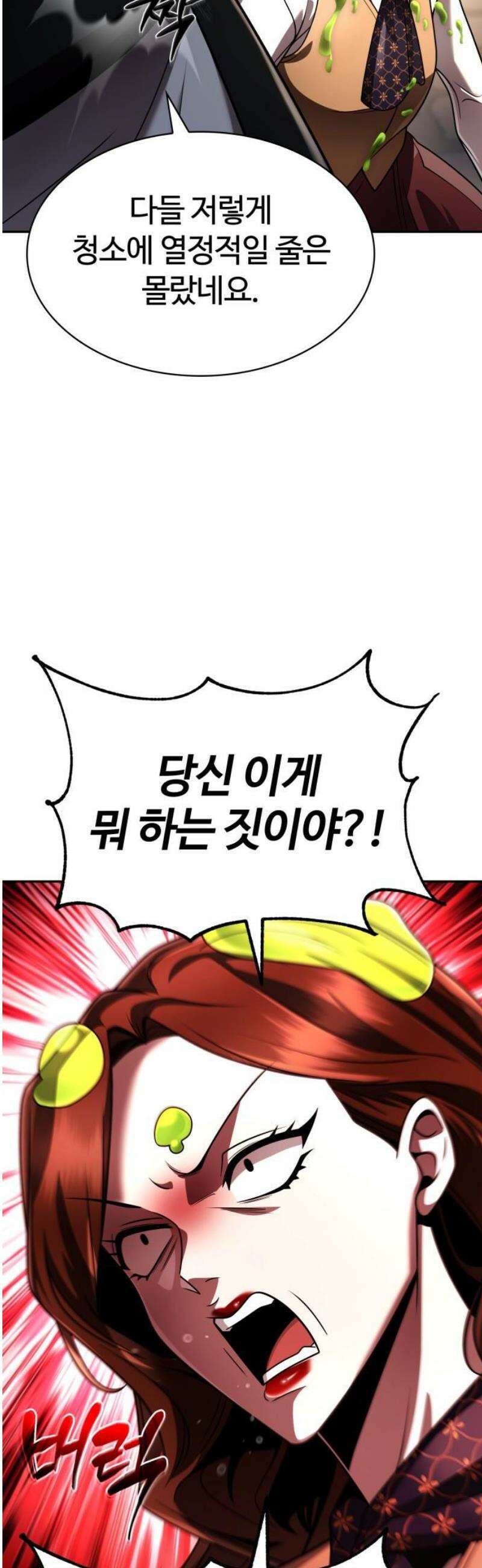 회귀한 천재 헌터의 슬기로운 청소생활 128화 5