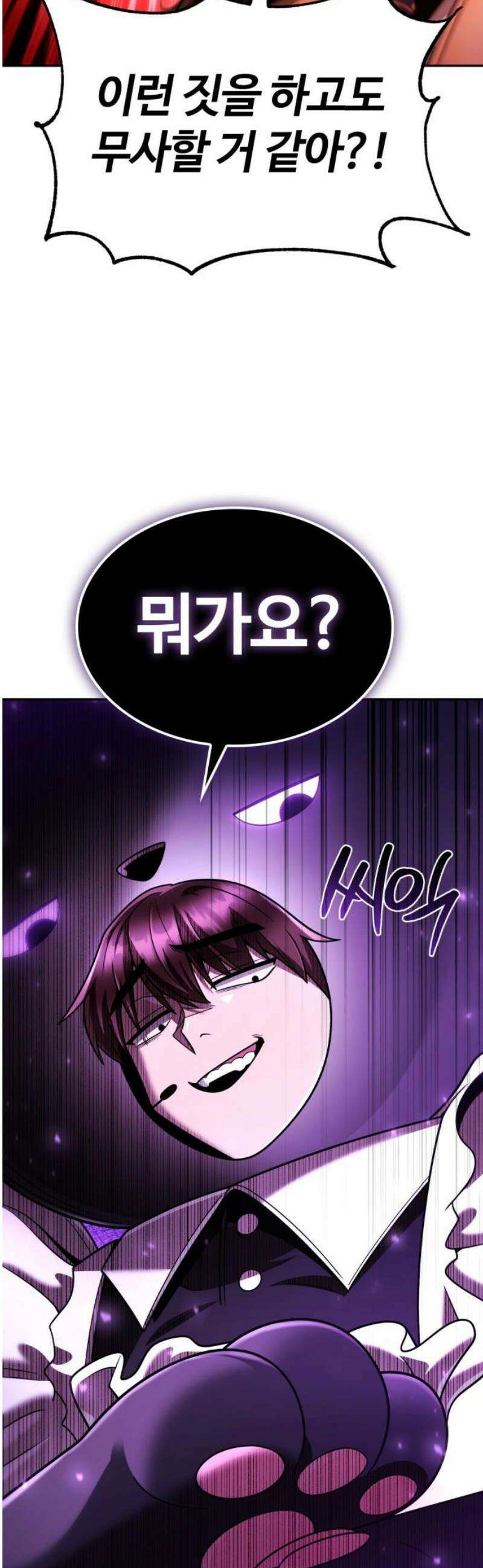 회귀한 천재 헌터의 슬기로운 청소생활 128화 6