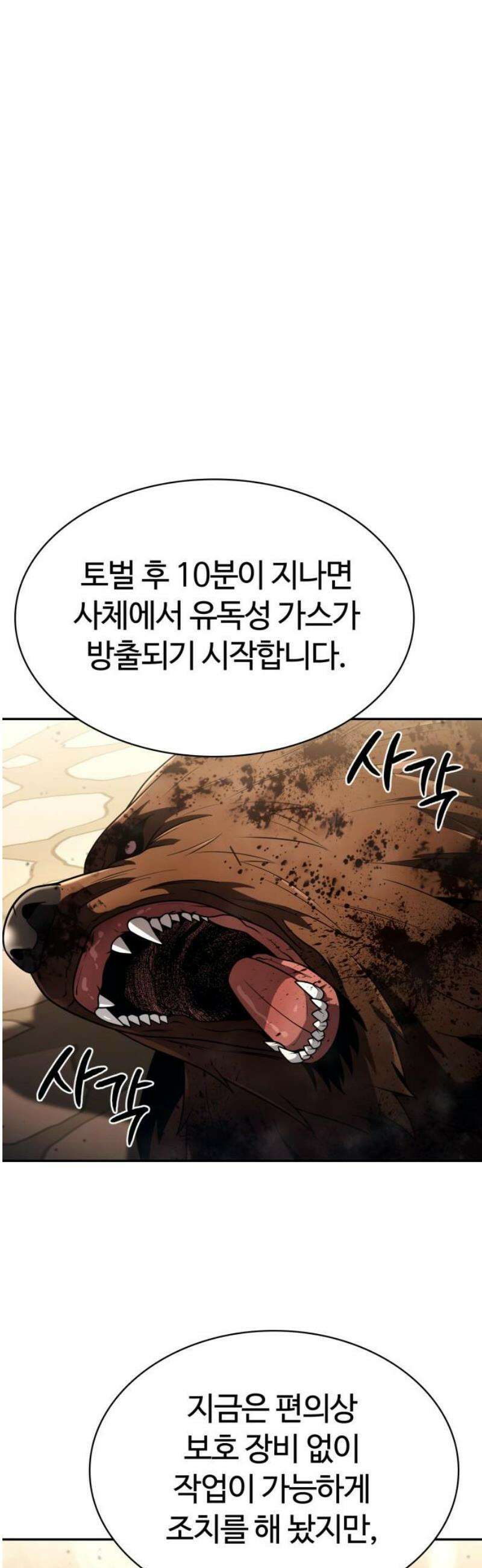 회귀한 천재 헌터의 슬기로운 청소생활 128화 8