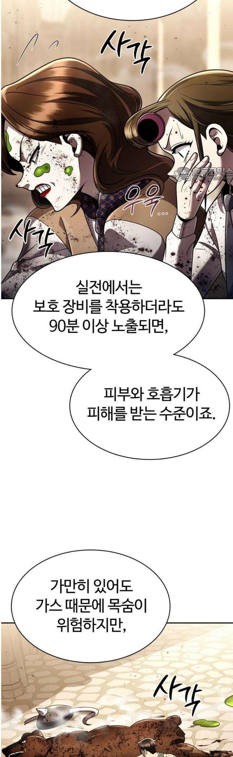 회귀한 천재 헌터의 슬기로운 청소생활 128화 9