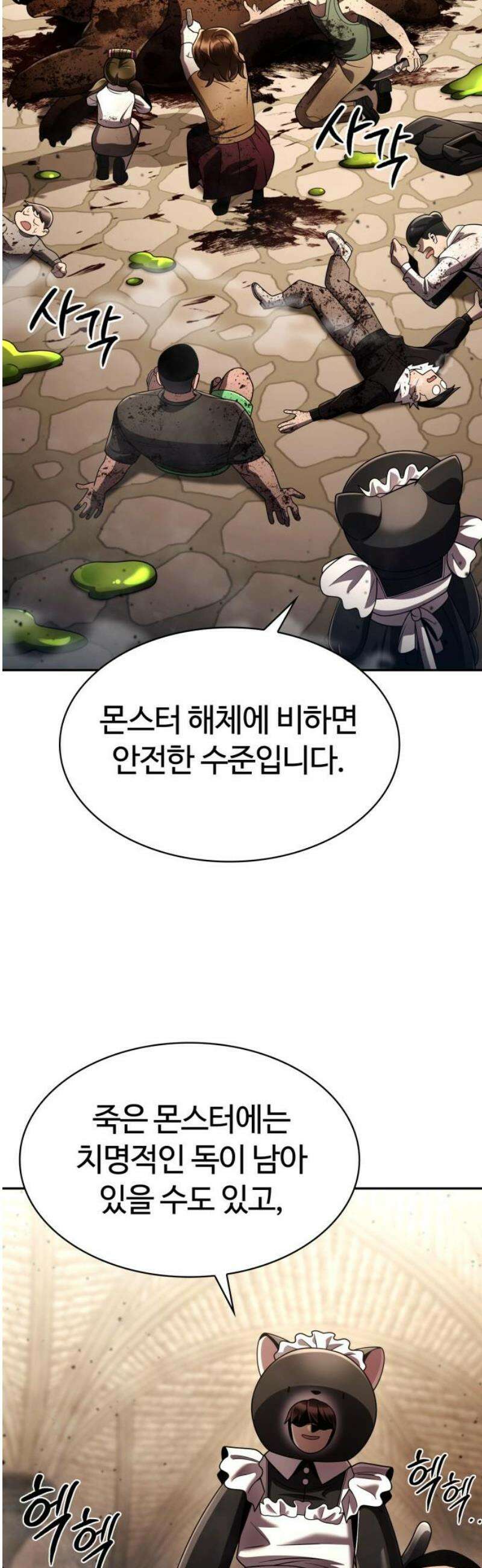 회귀한 천재 헌터의 슬기로운 청소생활 128화 10