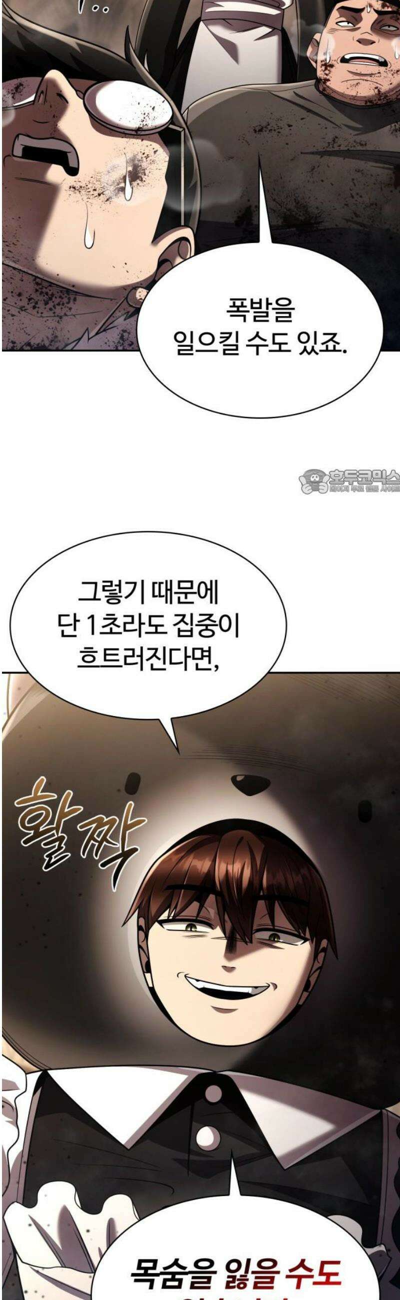 회귀한 천재 헌터의 슬기로운 청소생활 128화 11