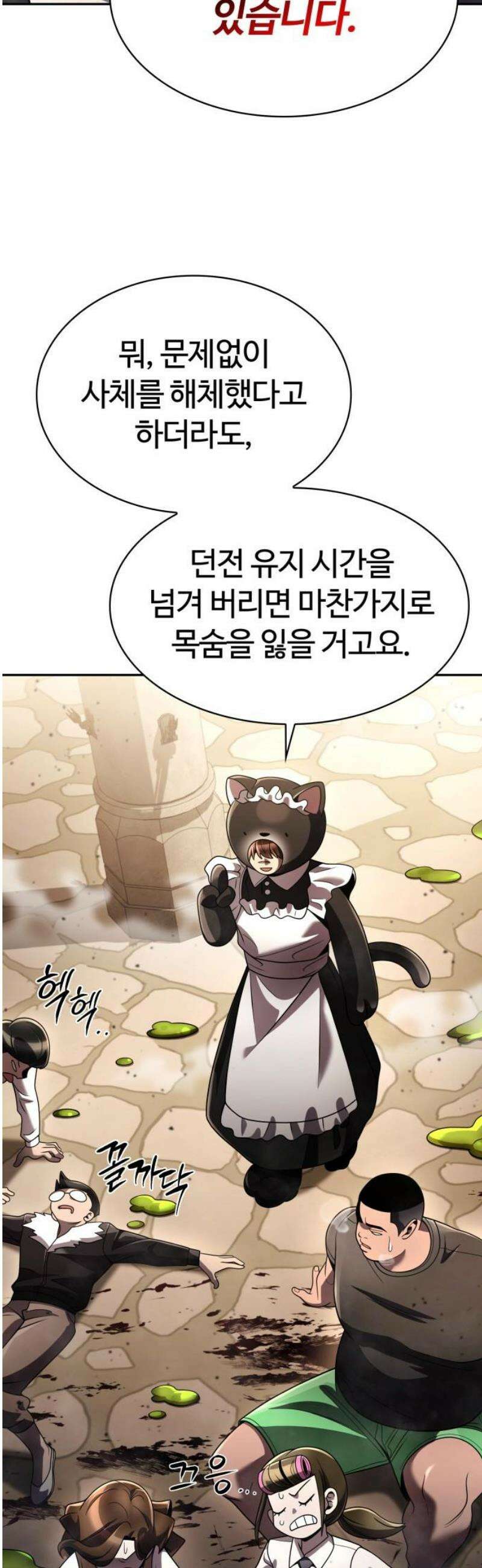 회귀한 천재 헌터의 슬기로운 청소생활 128화 12