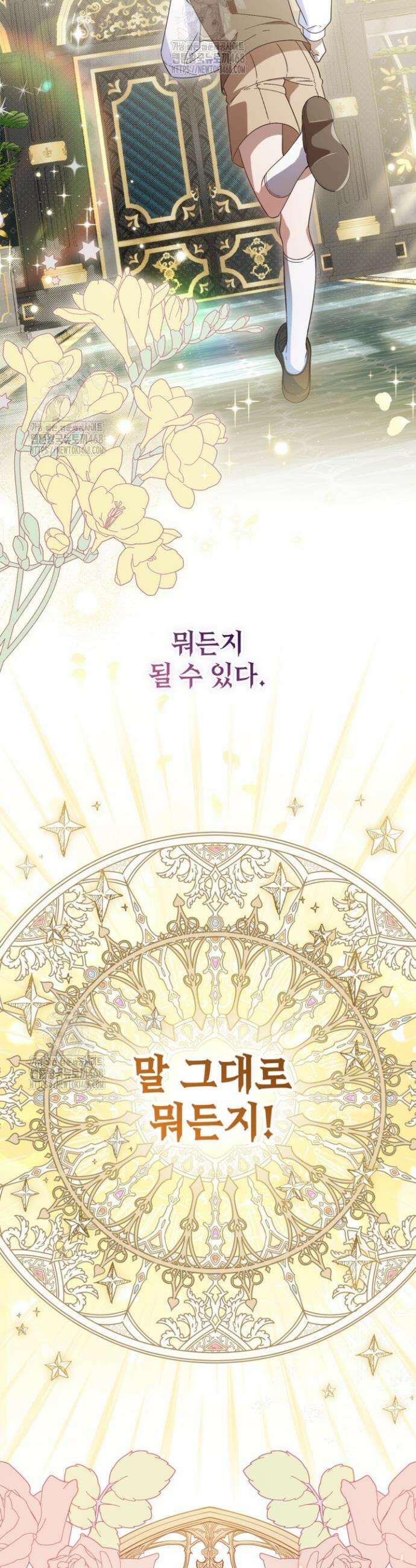 주인공을 입양했더니 장르가 바뀌었다 1화 2