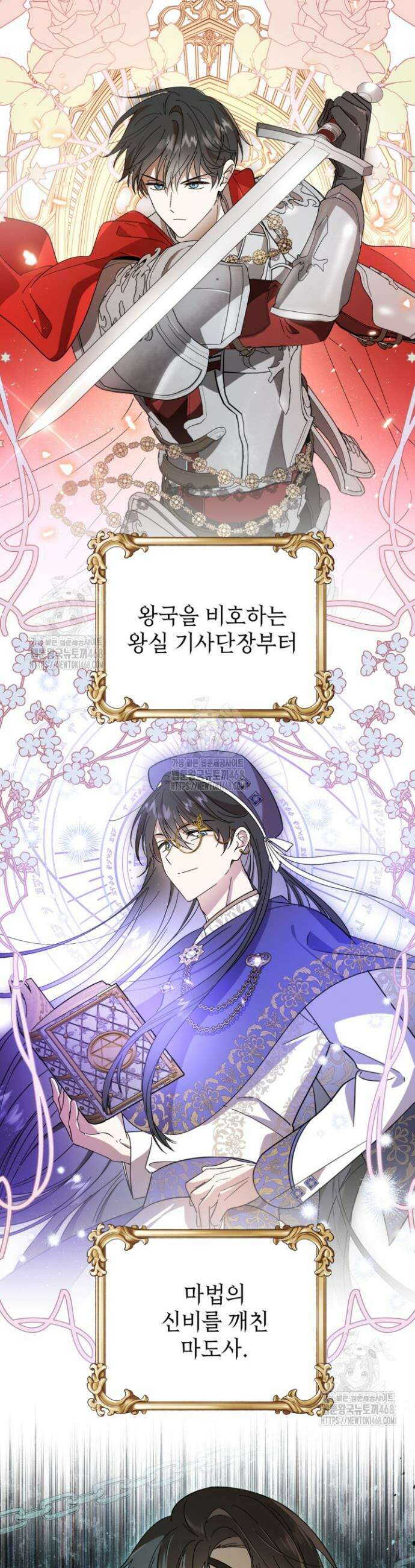 주인공을 입양했더니 장르가 바뀌었다 1화 3