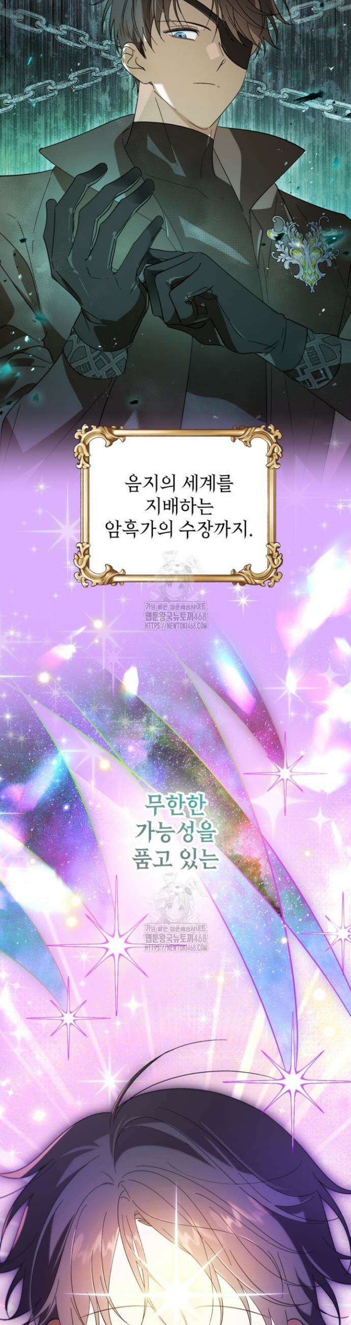 주인공을 입양했더니 장르가 바뀌었다 1화 4