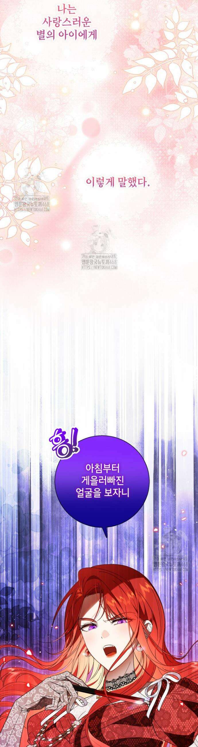 주인공을 입양했더니 장르가 바뀌었다 1화 8