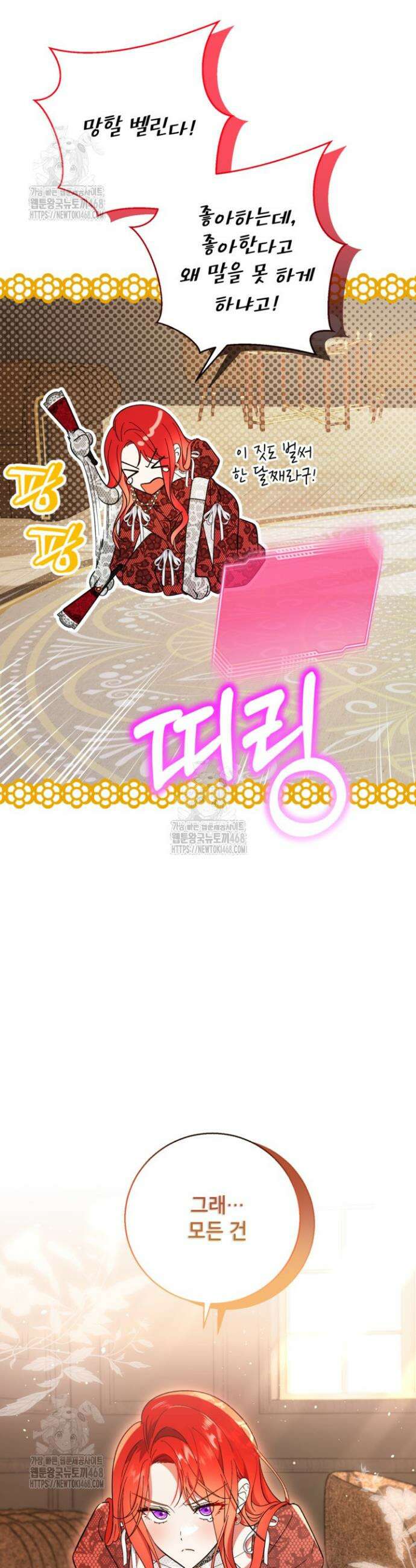 주인공을 입양했더니 장르가 바뀌었다 1화 13